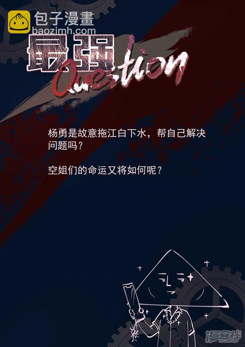🍲最强枭雄系统 被拖下水？ 第11页
