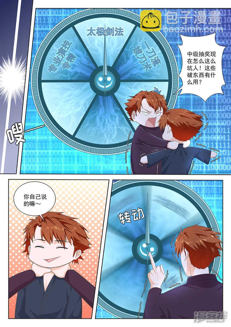 🍲最强枭雄系统 败家抽奖 第10页