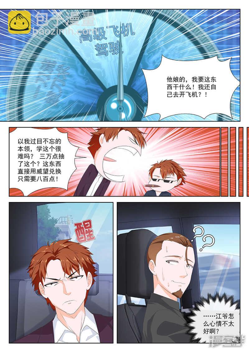 🍲最强枭雄系统 败家抽奖 第11页