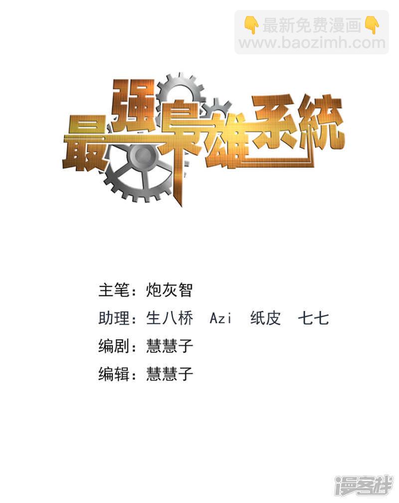🍲最强枭雄系统 败家抽奖 第2页