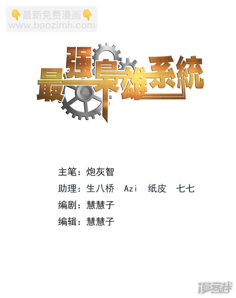 🍲最强枭雄系统 亲我一下吧 第2页