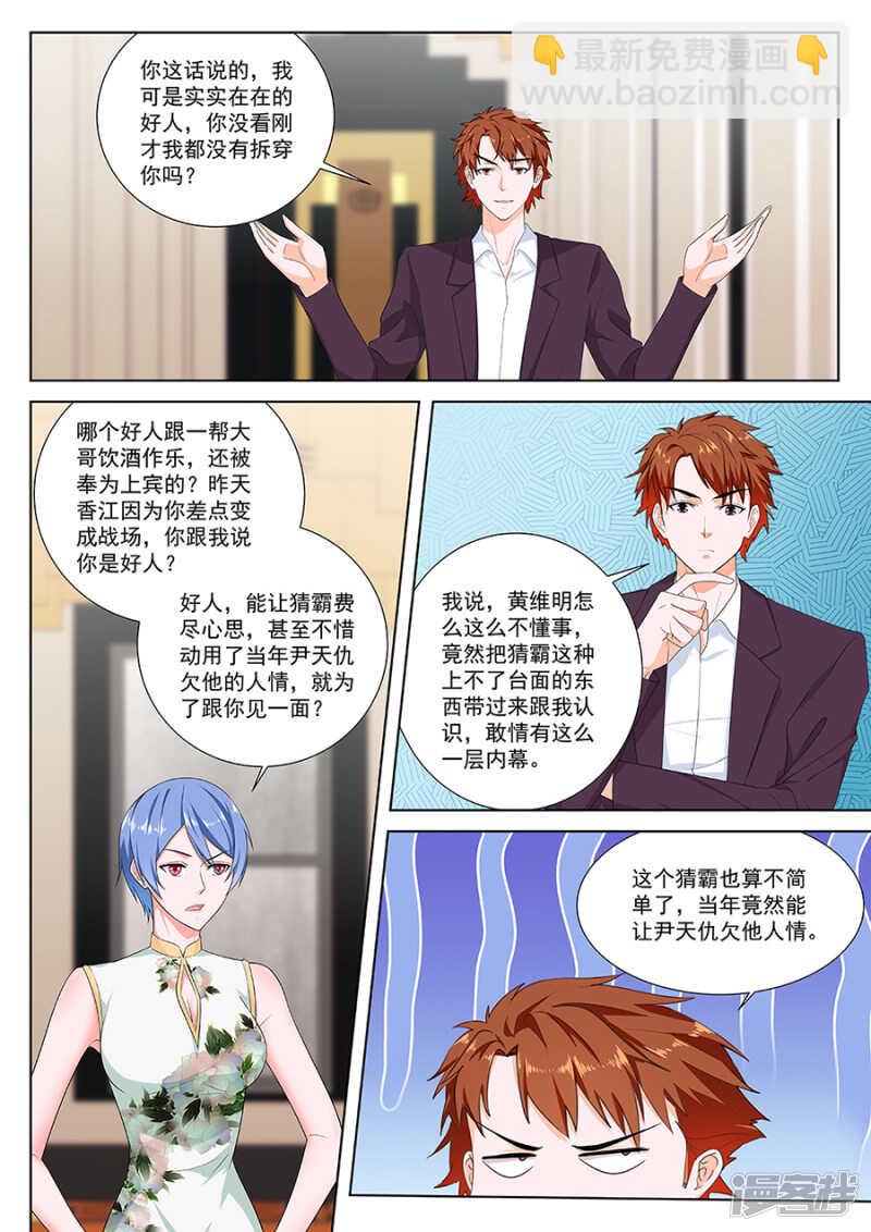 🍲最强枭雄系统 亲我一下吧 第4页