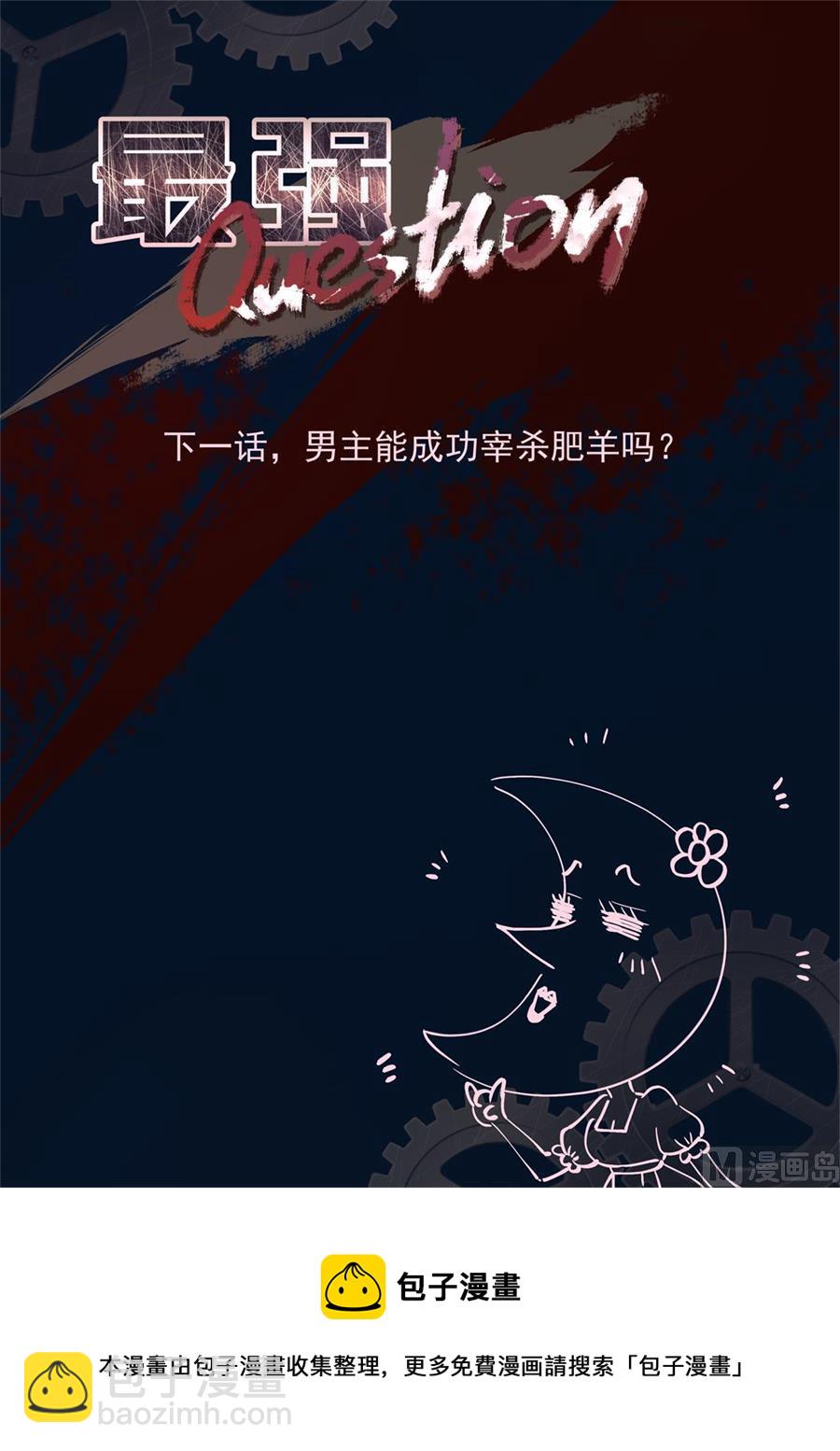 🍲最强枭雄系统 纸条的暗示 第12页