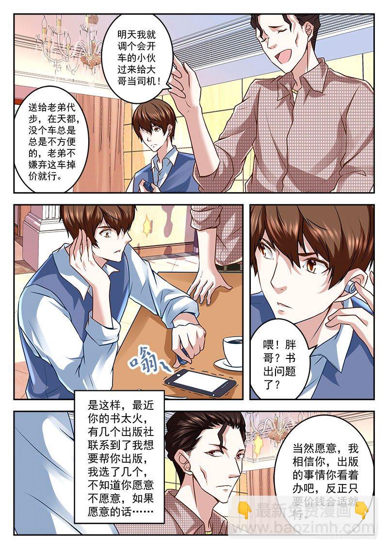🍲最强枭雄系统 一下赚了几千万 第10页