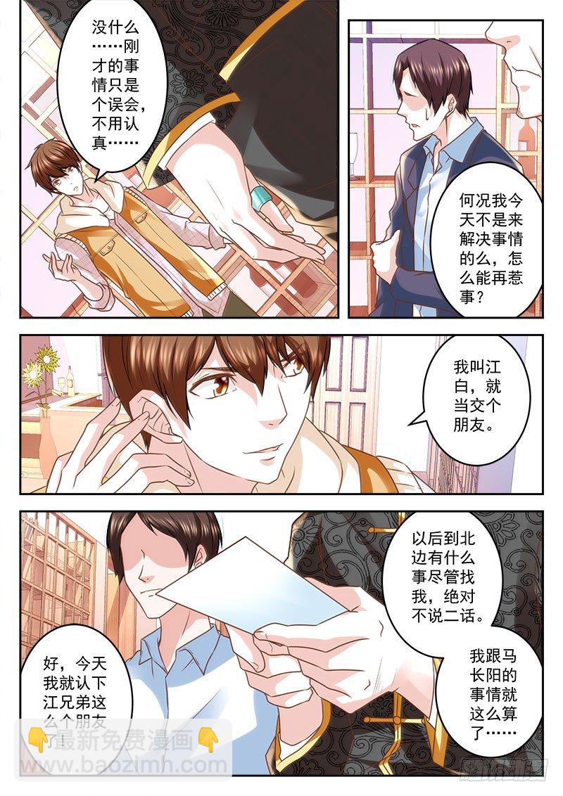 🍲最强枭雄系统 一下赚了几千万 第5页