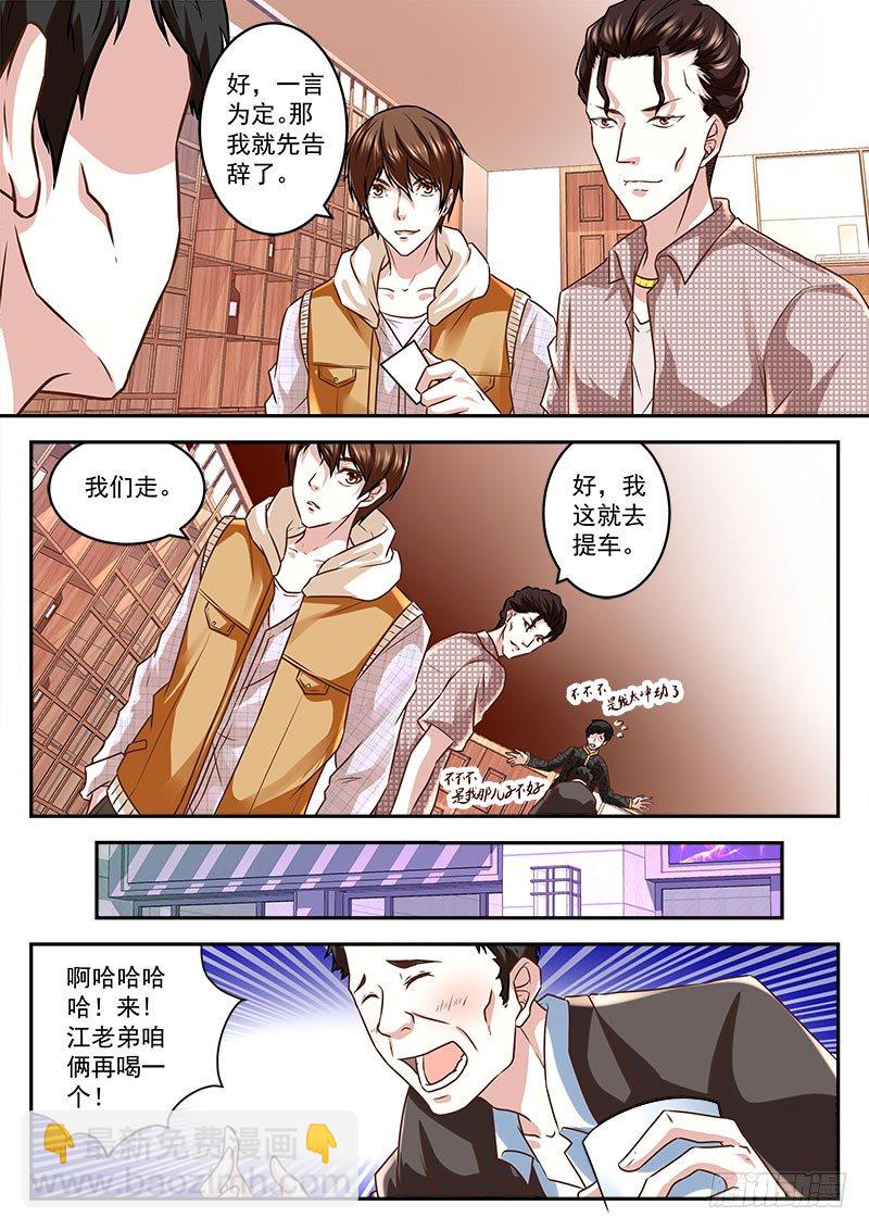 🍲最强枭雄系统 一下赚了几千万 第6页