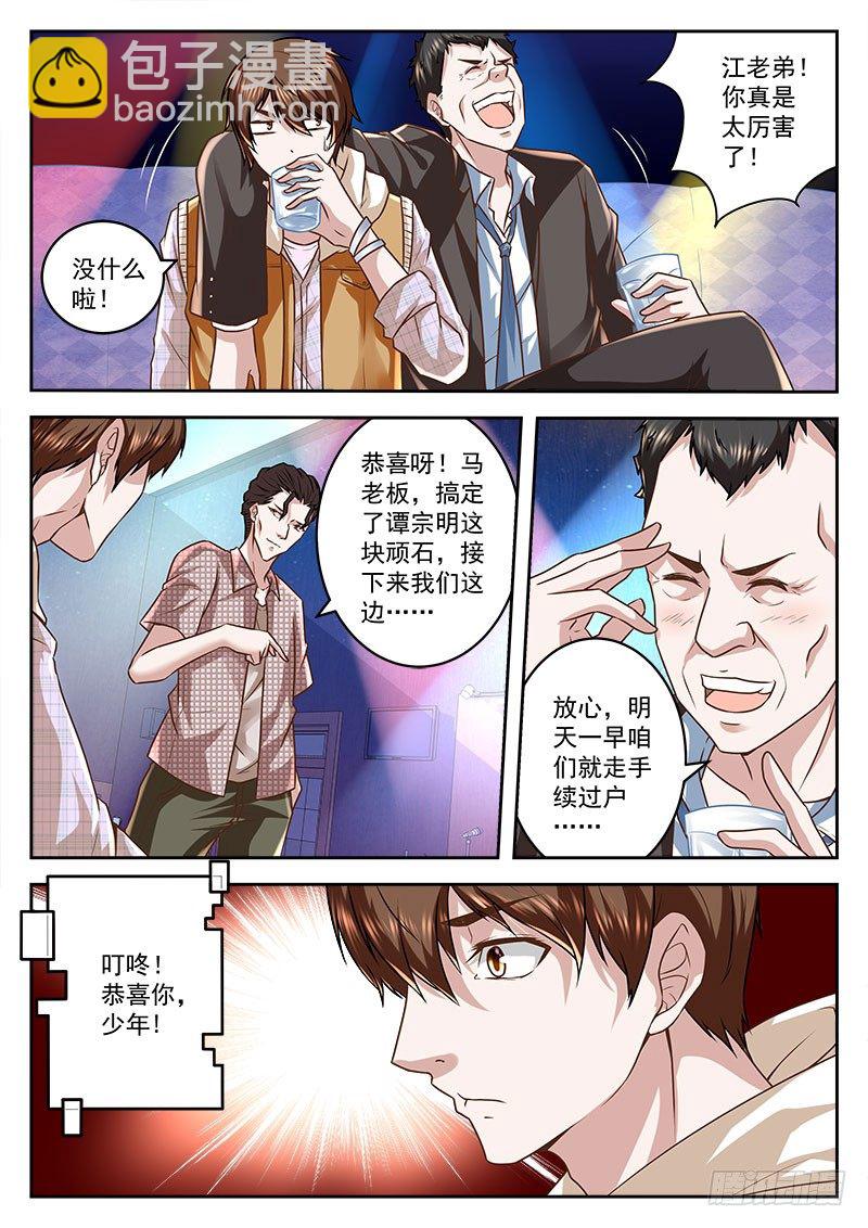 🍲最强枭雄系统 一下赚了几千万 第7页