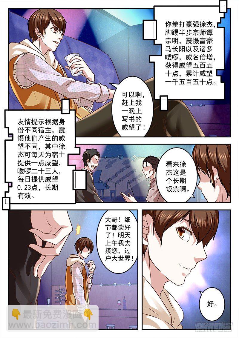 🍲最强枭雄系统 一下赚了几千万 第8页