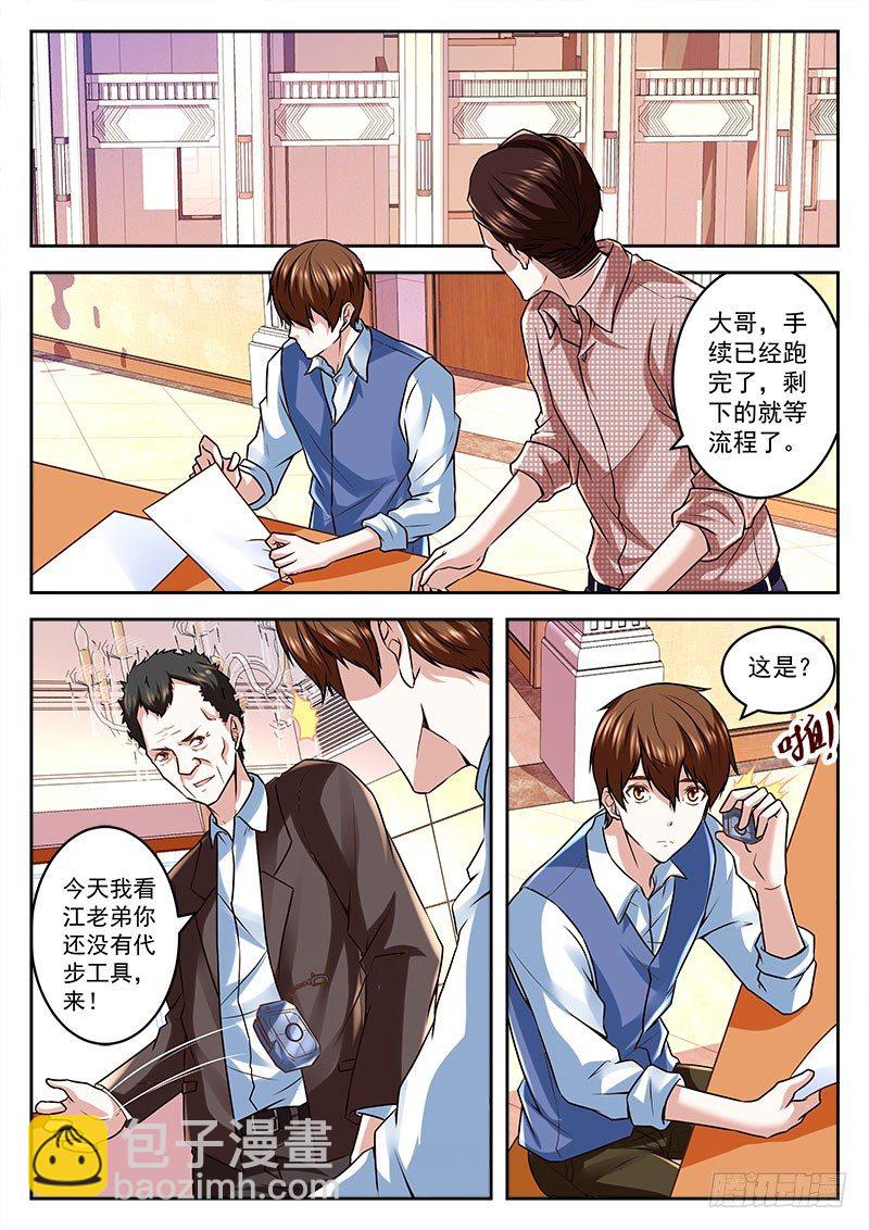 🍲最强枭雄系统 一下赚了几千万 第9页