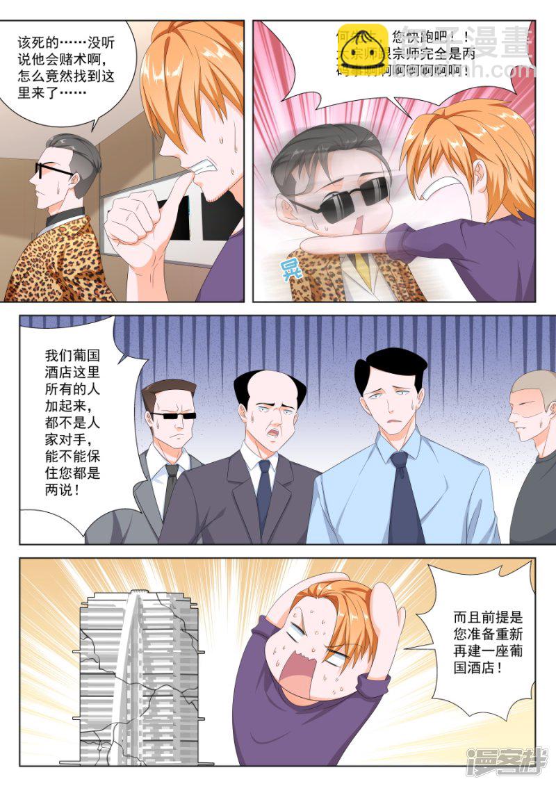 🍲最强枭雄系统 我要让你们倒闭！ 第11页
