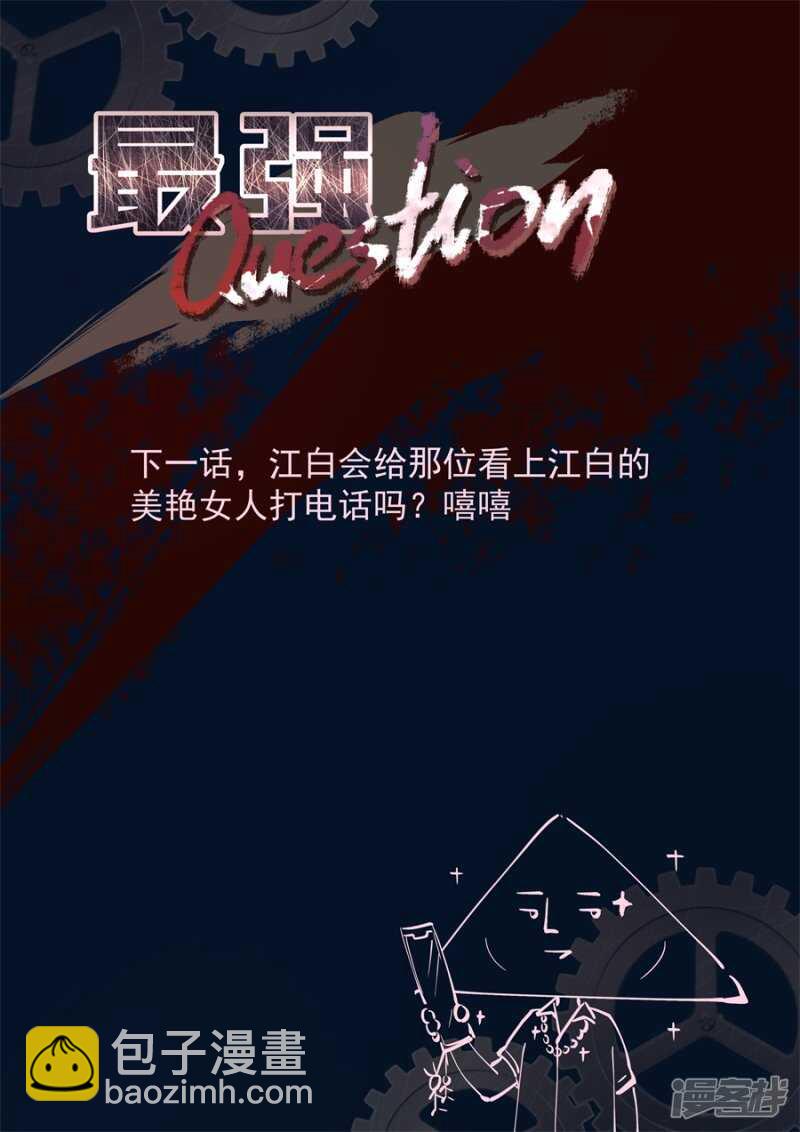 🍲最强枭雄系统 我要让你们倒闭！ 第12页
