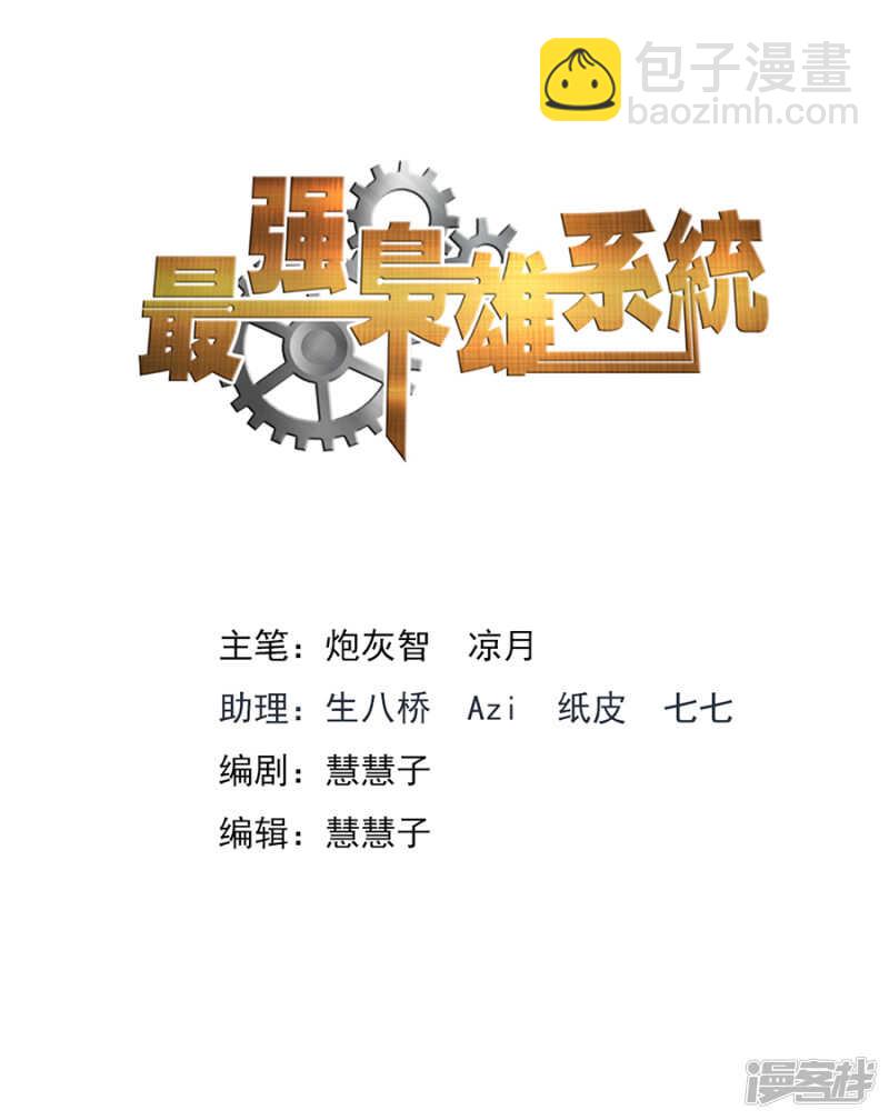 🍲最强枭雄系统 我要让你们倒闭！ 第2页