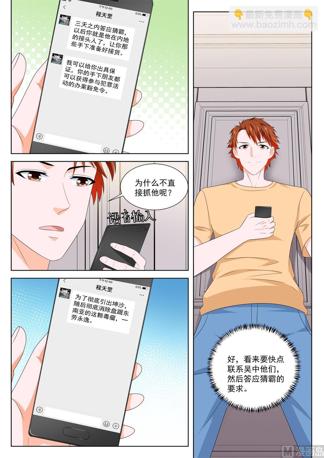 🍲最强枭雄系统 韩川和姜雨晴 第6页