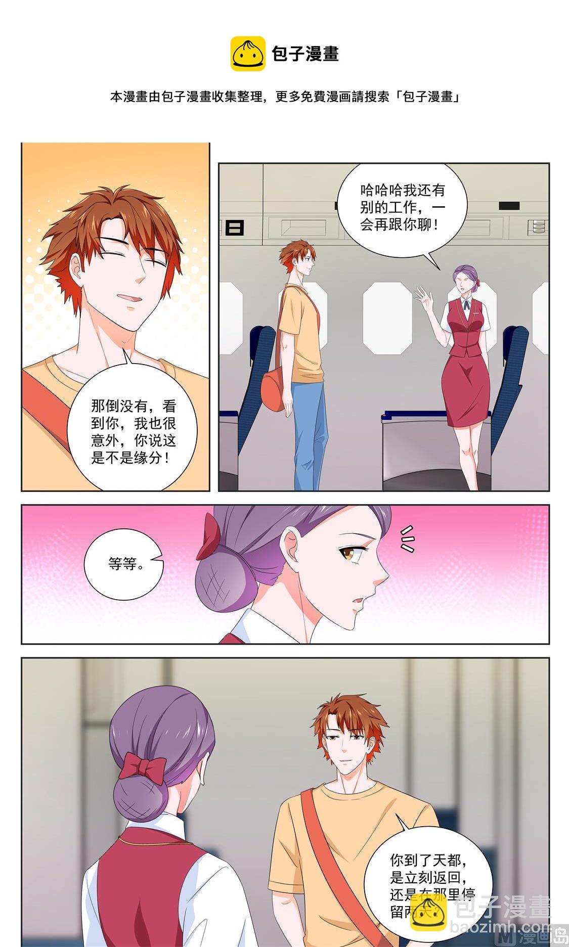 🍲最强枭雄系统 韩川和姜雨晴 第8页