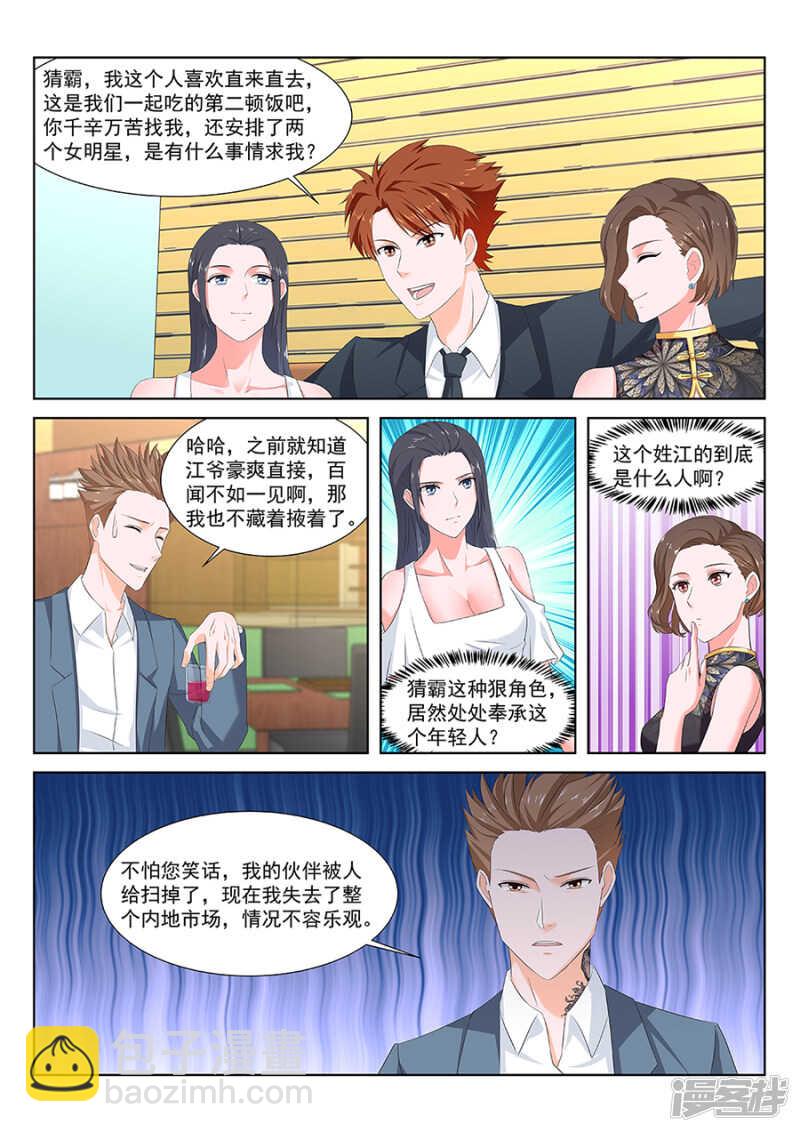 🍲最强枭雄系统 一手一个女明星 第11页