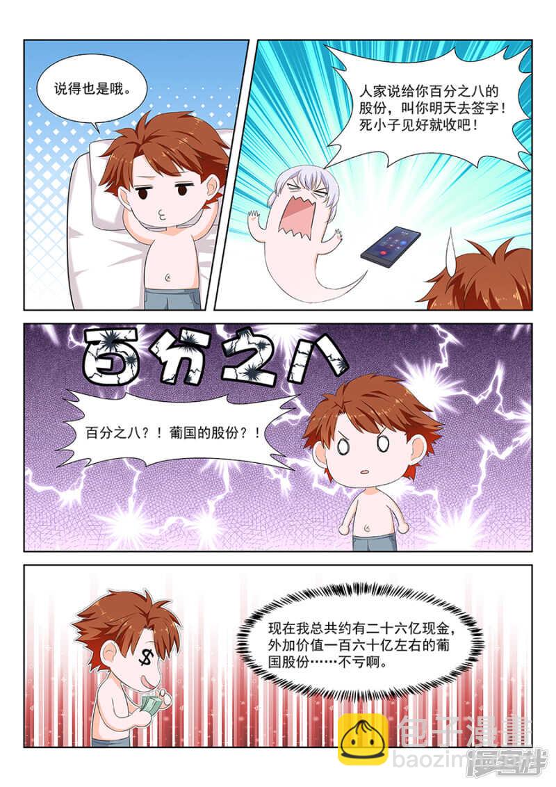 🍲最强枭雄系统 一手一个女明星 第4页