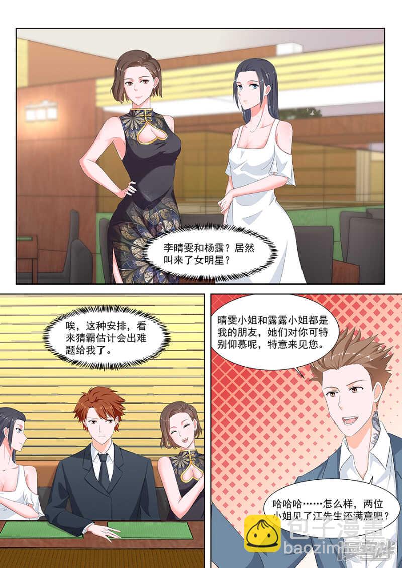 🍲最强枭雄系统 一手一个女明星 第9页
