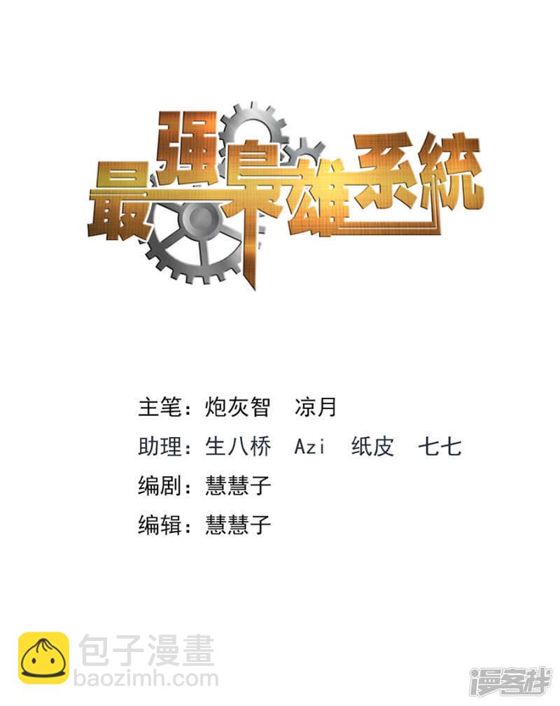 🍲最强枭雄系统 机场门口的较量 第2页