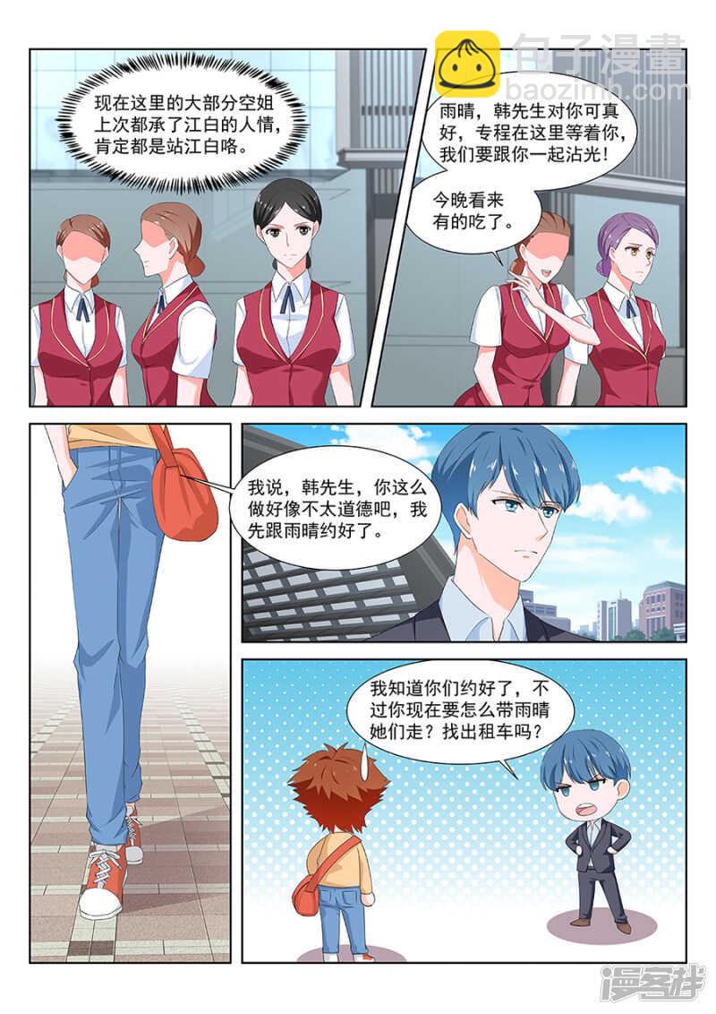 🍲最强枭雄系统 机场门口的较量 第7页