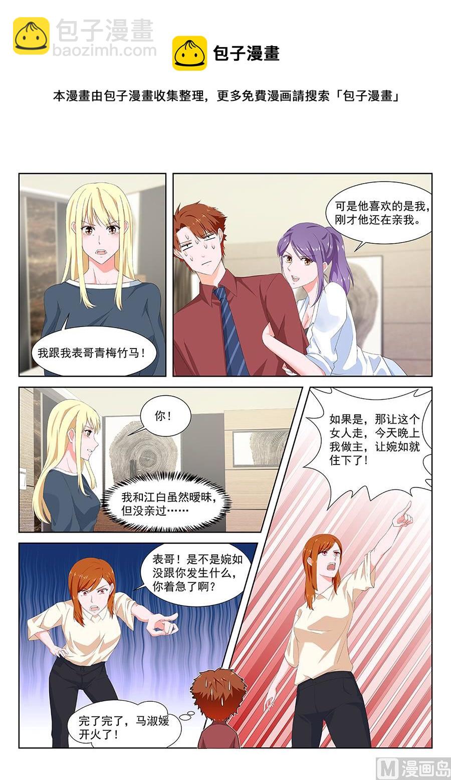 🍲最强枭雄系统 婉如撞见我们亲热 第7页