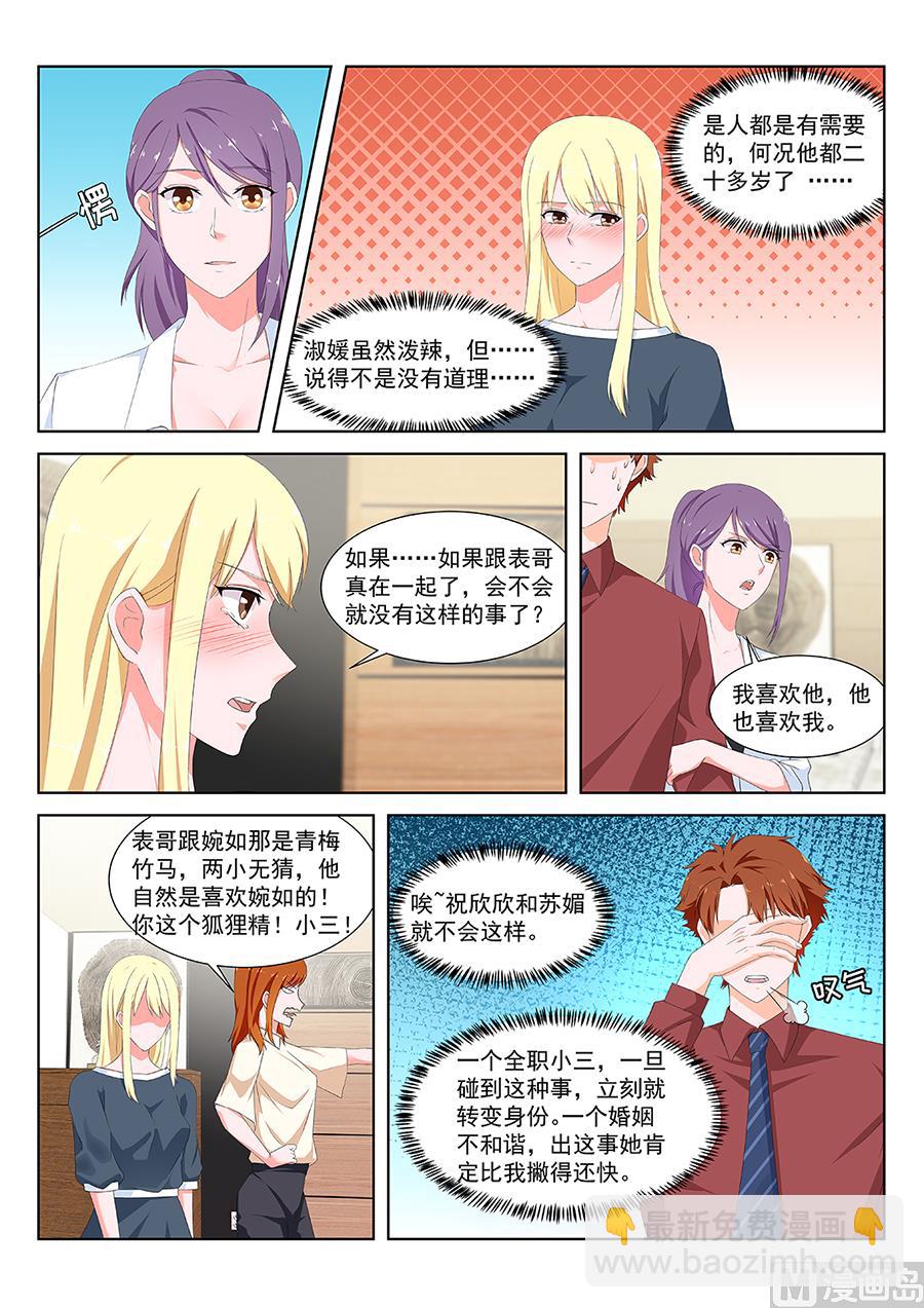 🍲最强枭雄系统 婉如撞见我们亲热 第8页