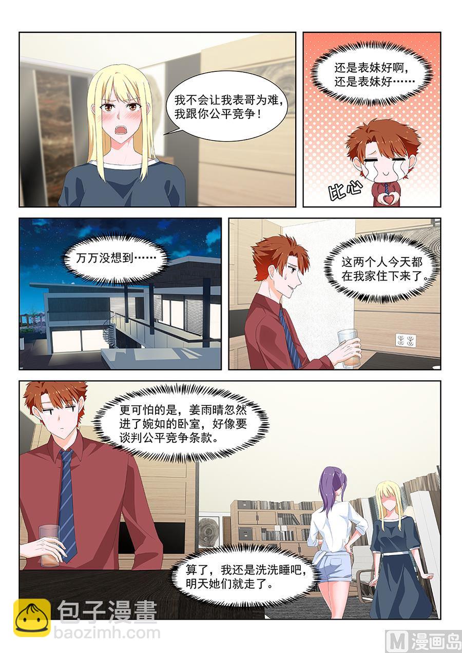 🍲最强枭雄系统 婉如撞见我们亲热 第9页