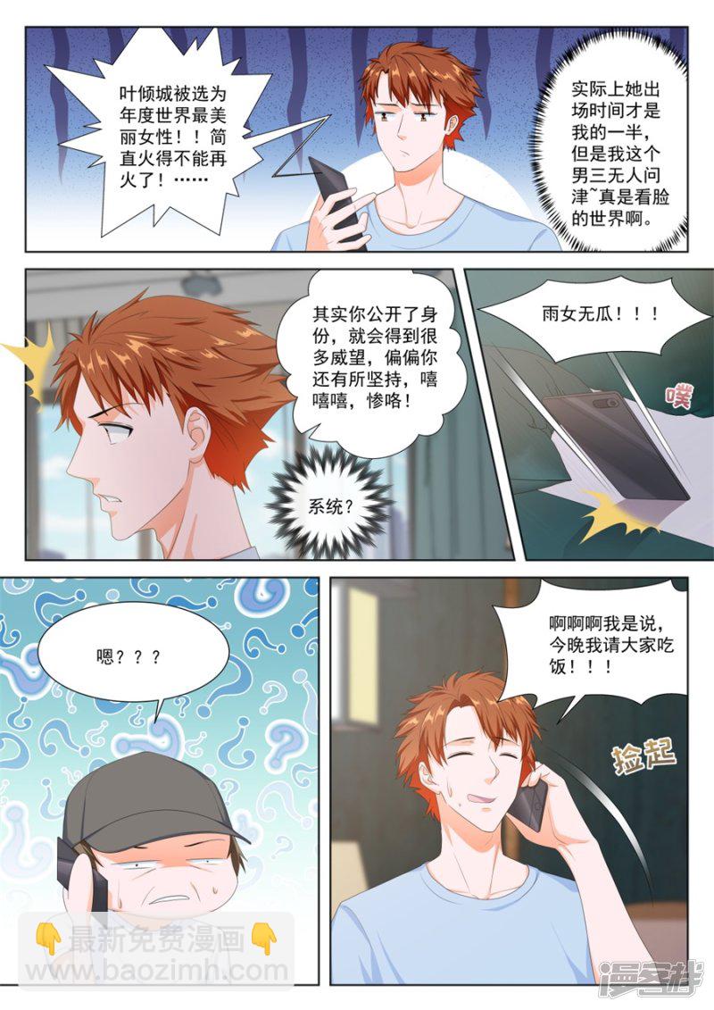 🍲最强枭雄系统 她们的区别 第11页