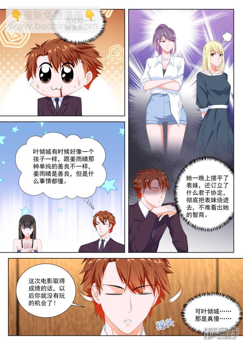 🍲最强枭雄系统 她们的区别 第7页