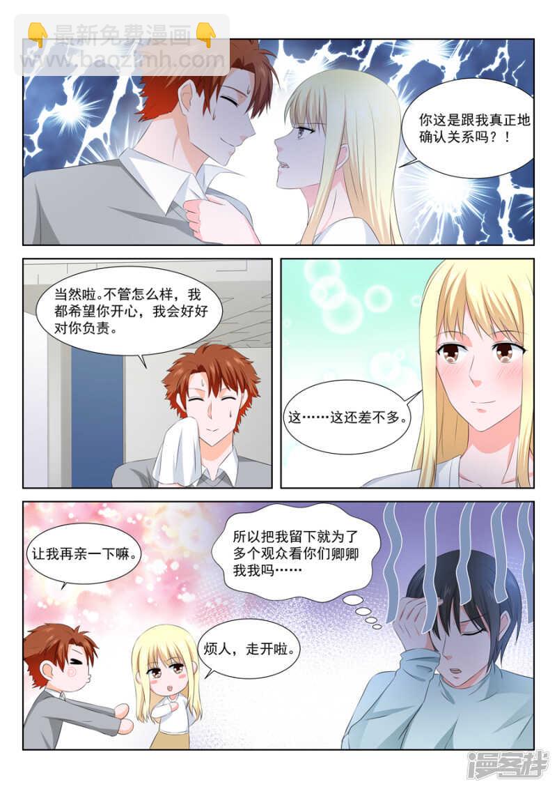 🍲最强枭雄系统 确定恋爱关系 第10页
