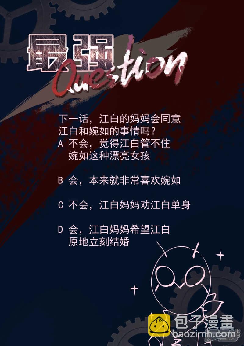 🍲最强枭雄系统 确定恋爱关系 第11页