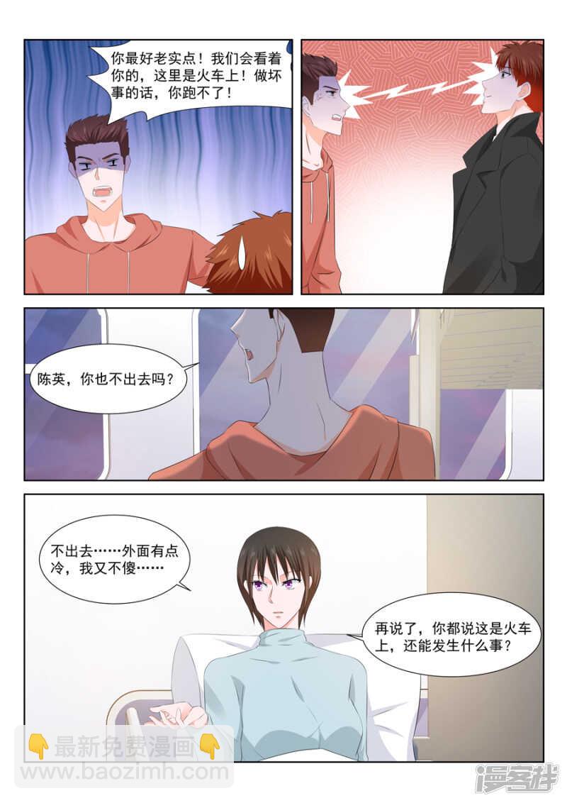 🍲最强枭雄系统 确定恋爱关系 第4页