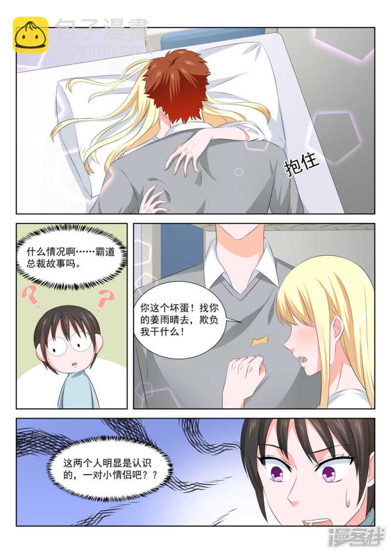 🍲最强枭雄系统 确定恋爱关系 第8页