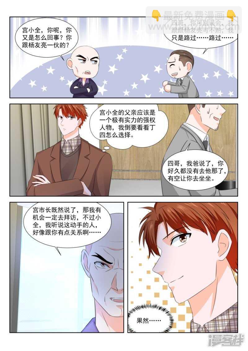 🍲最强枭雄系统 一场好戏 第11页