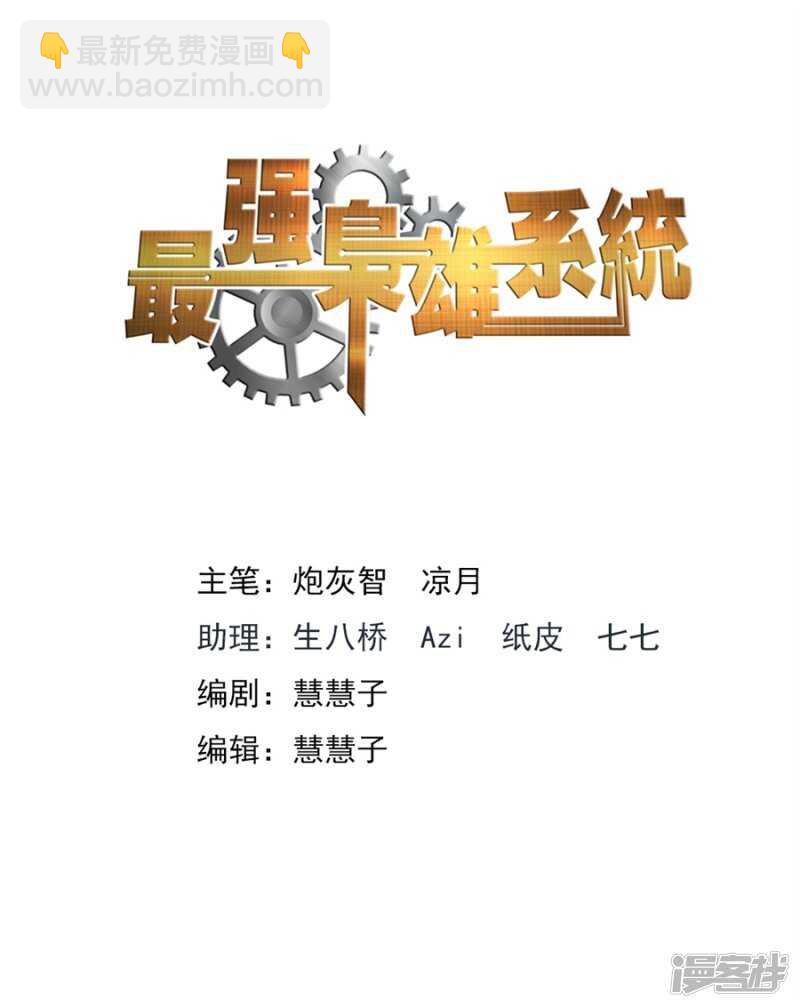 🍲最强枭雄系统 一场好戏 第2页