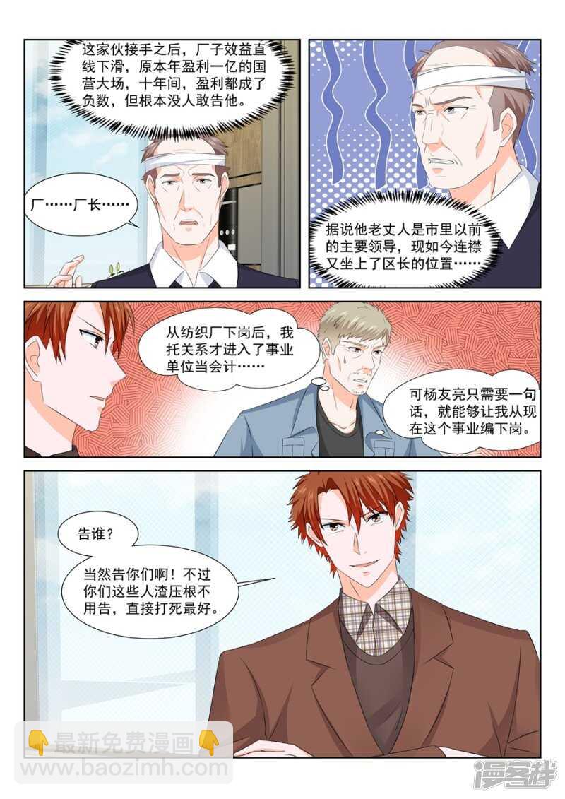 🍲最强枭雄系统 一场好戏 第3页
