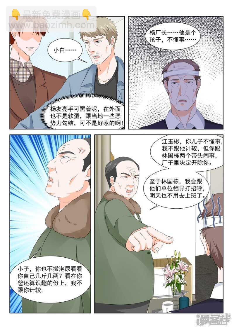 🍲最强枭雄系统 一场好戏 第4页