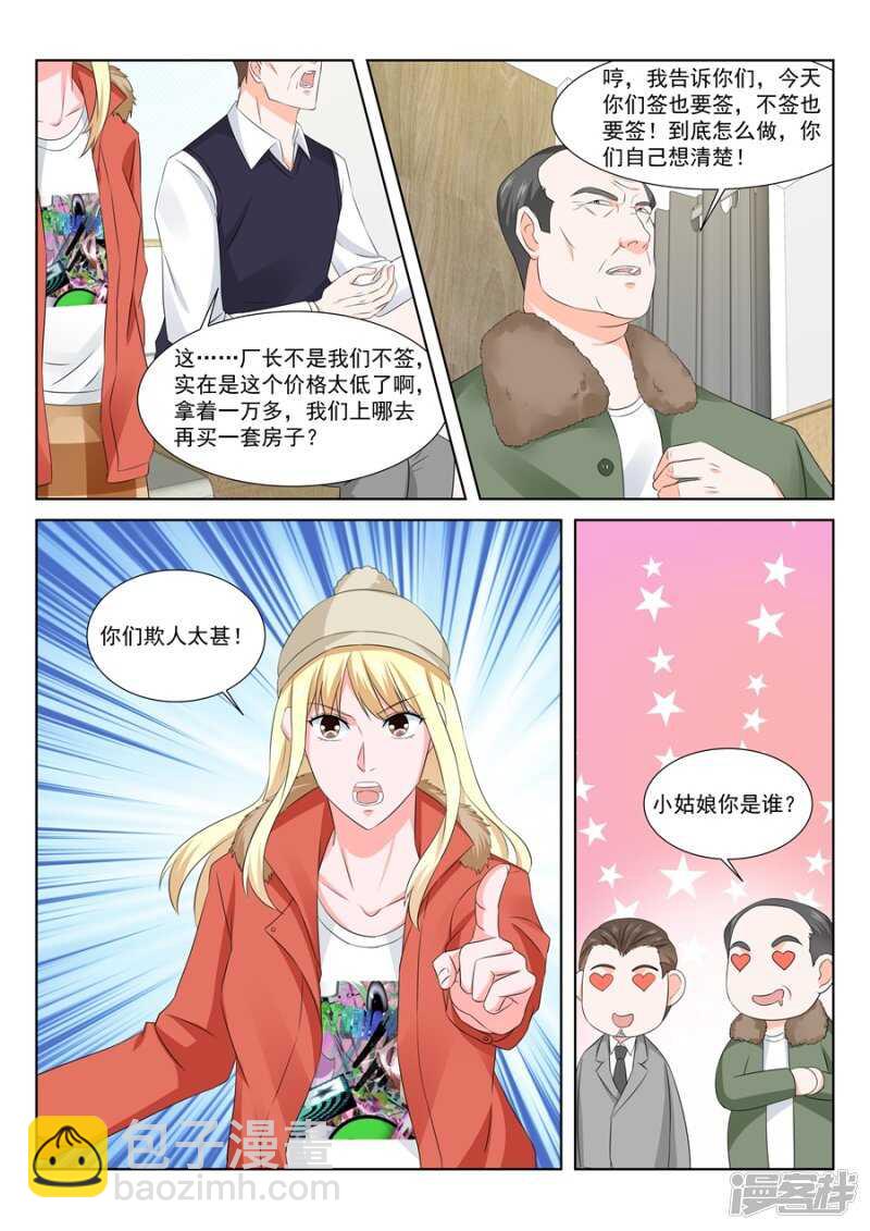 🍲最强枭雄系统 一场好戏 第6页