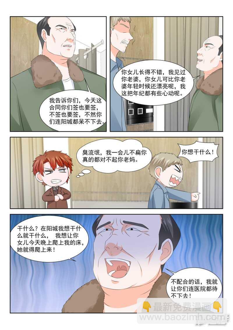 🍲最强枭雄系统 一场好戏 第8页