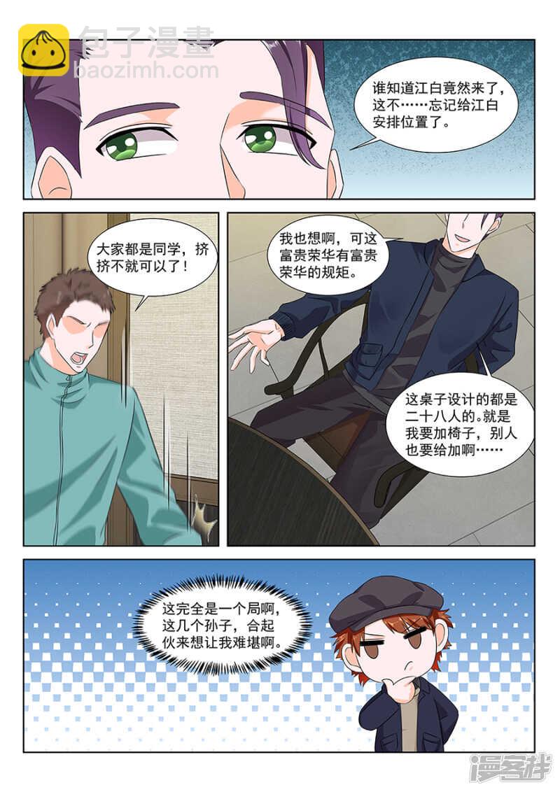 🍲最强枭雄系统 合伙给江白难堪 第9页