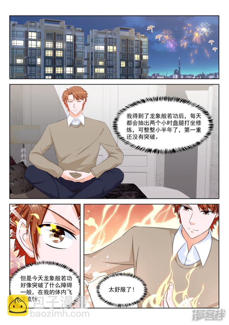 🍲最强枭雄系统 以绿治绿 第10页