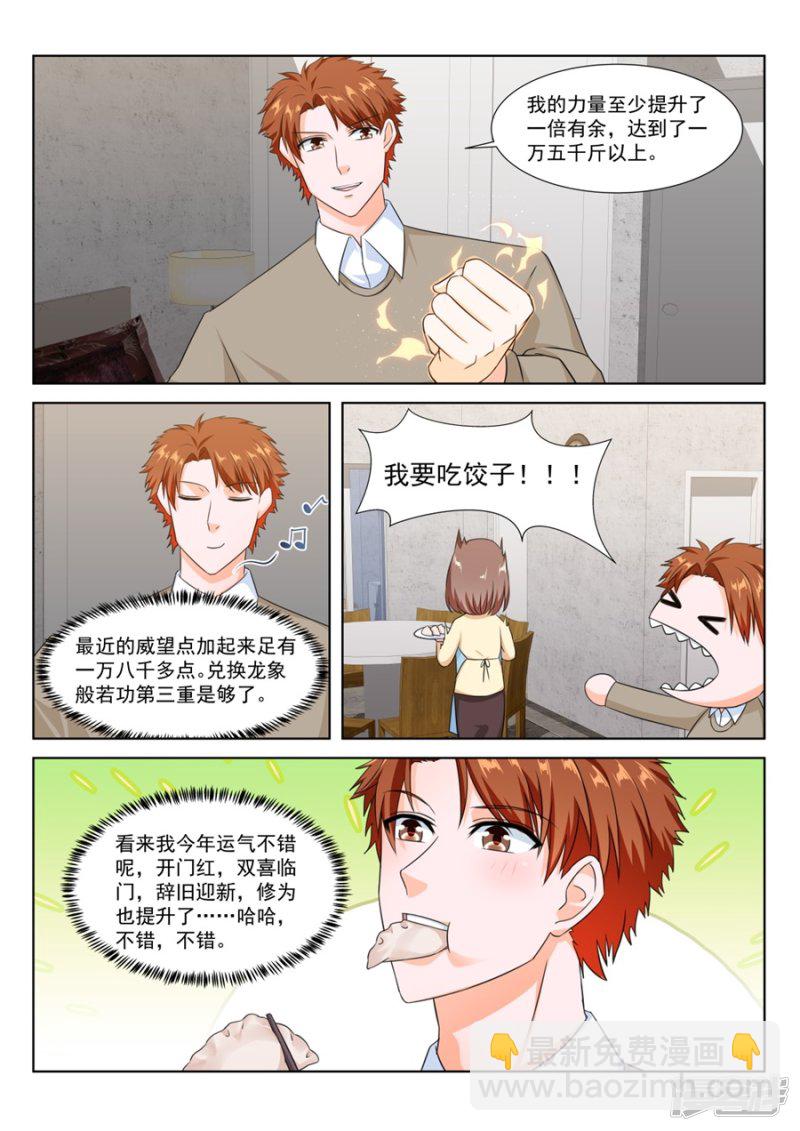 🍲最强枭雄系统 以绿治绿 第11页