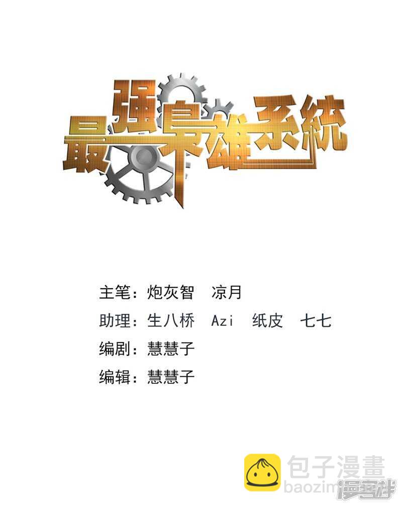 🍲最强枭雄系统 以绿治绿 第2页