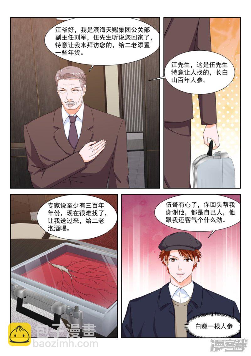 🍲最强枭雄系统 以绿治绿 第4页