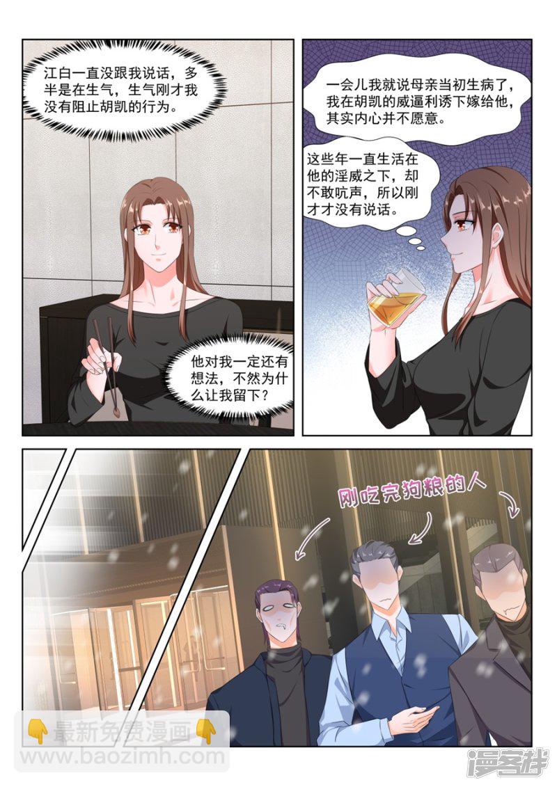 🍲最强枭雄系统 以绿治绿 第6页