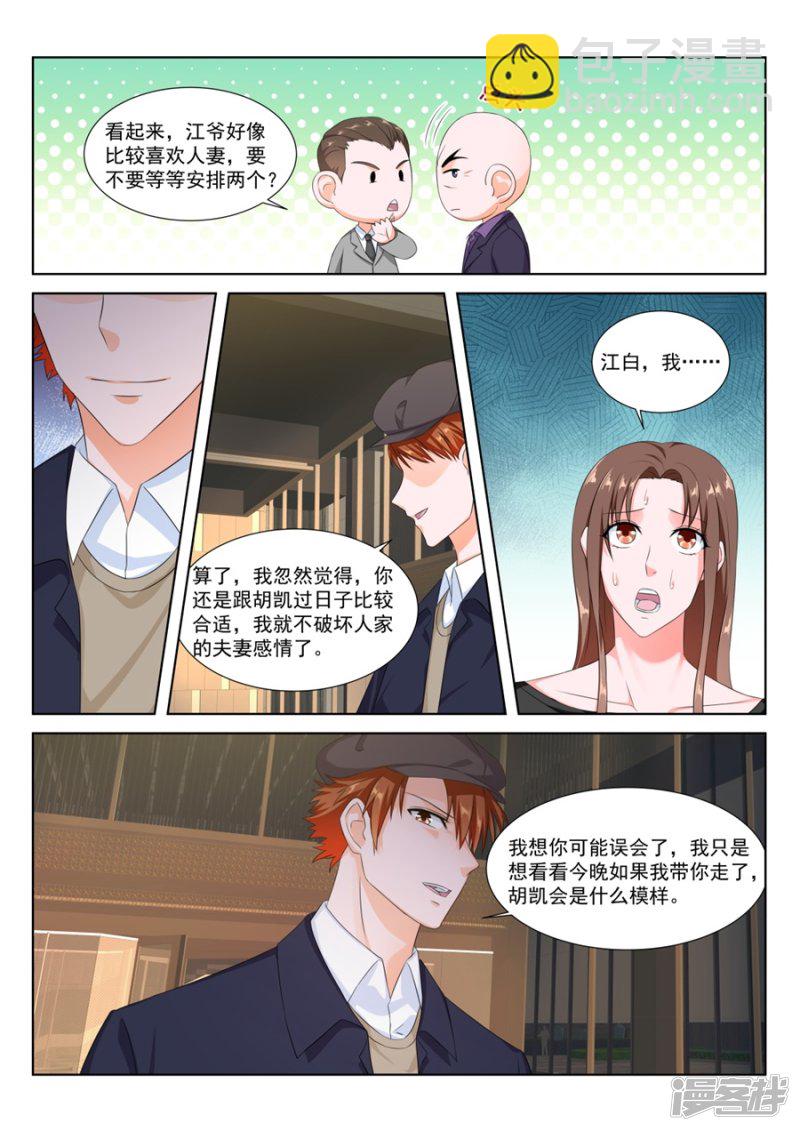 🍲最强枭雄系统 以绿治绿 第8页