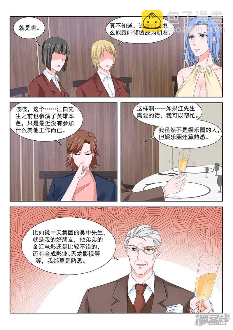 🍲最强枭雄系统 被金主看上的叶倾城 第10页