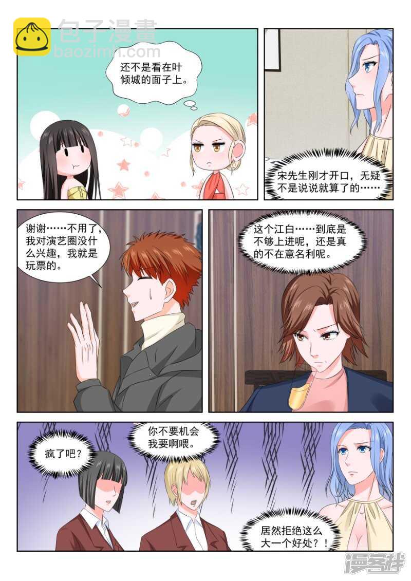 🍲最强枭雄系统 被金主看上的叶倾城 第11页