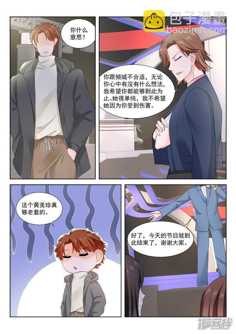 🍲最强枭雄系统 被金主看上的叶倾城 第3页