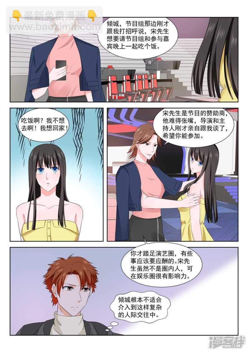 🍲最强枭雄系统 被金主看上的叶倾城 第5页