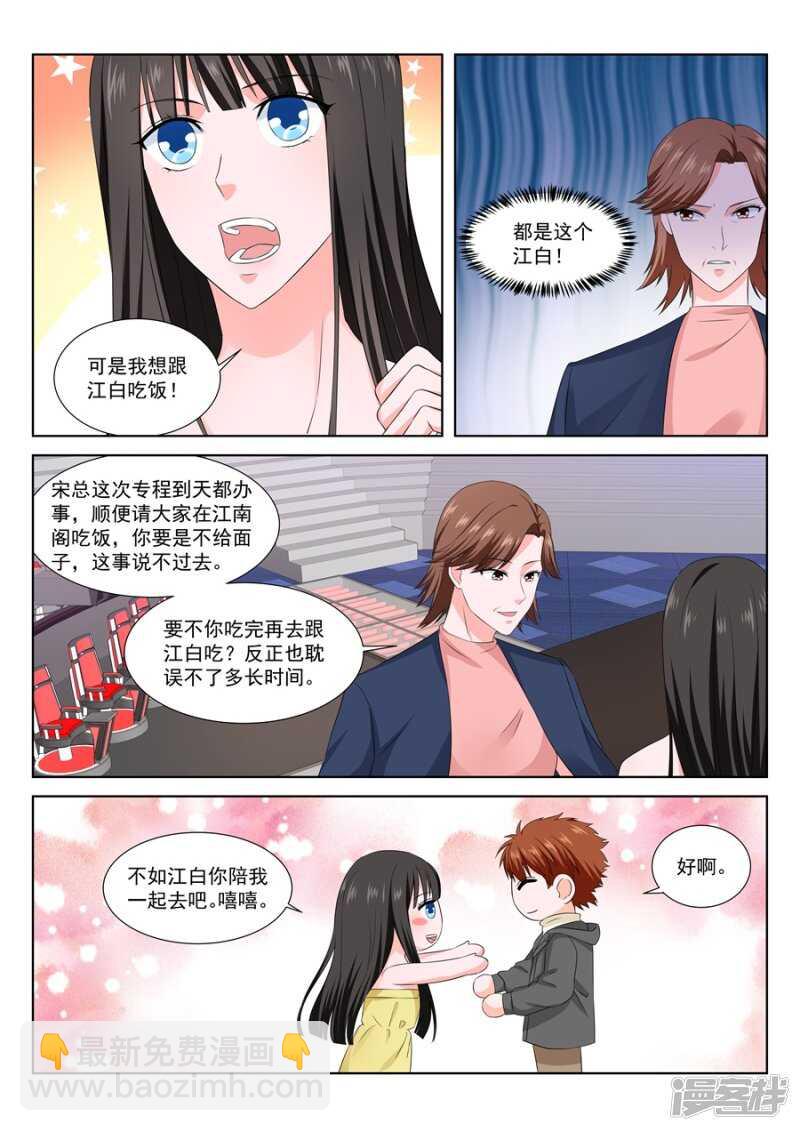 🍲最强枭雄系统 被金主看上的叶倾城 第6页